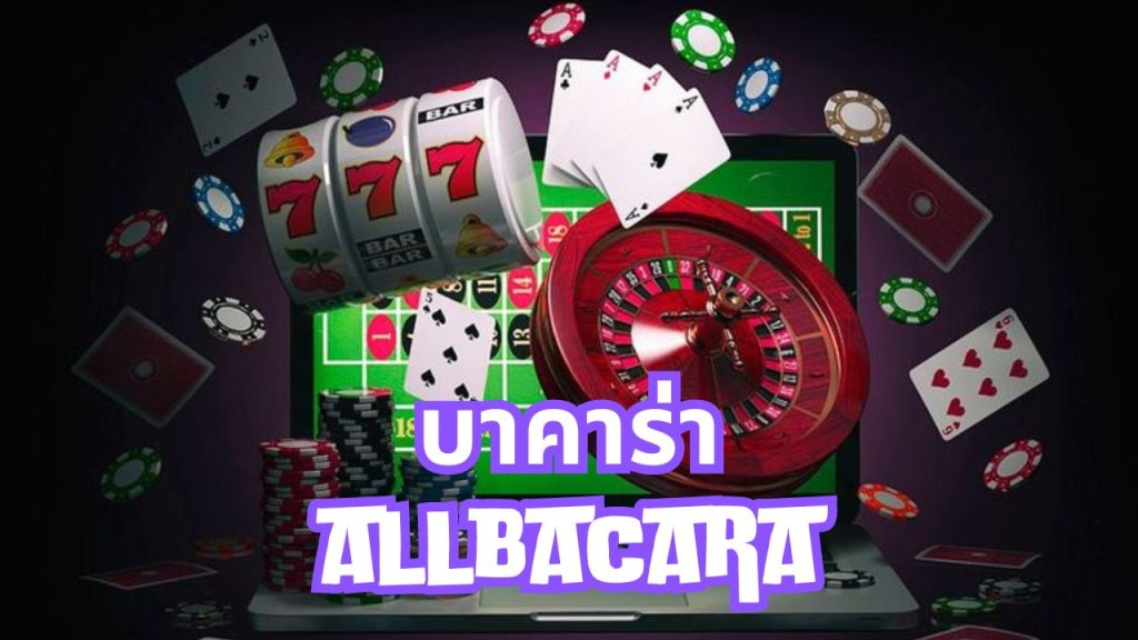 บาคาร่า allbacara