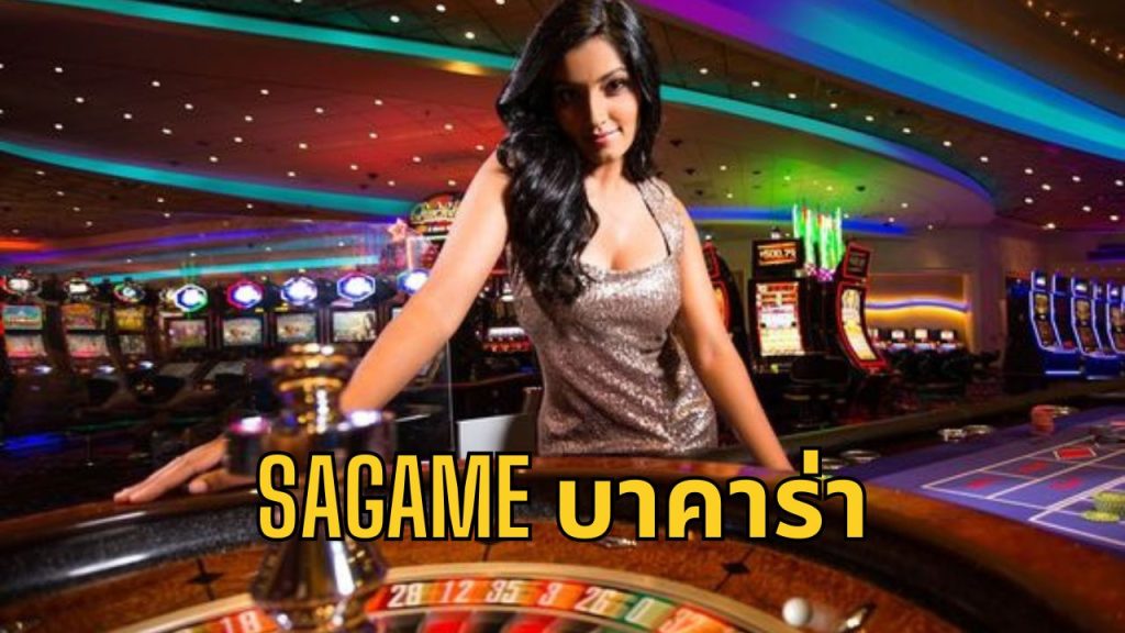 sagame บาคาร่า